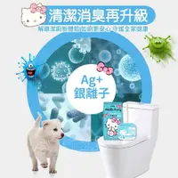 在飛比找蝦皮購物優惠-【Hello Kitty馬桶定量芳香Ag+銀離子馬桶清潔劑】