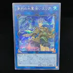 遊戲王 遊戲王卡 SER銀碎 清冽水靈使 艾莉婭 日本直送 二手