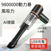 在飛比找蝦皮購物優惠-6H出貨 德國車載吸塵器 無綫充電凹槽 大吸力 濾芯可洗 多