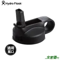 在飛比找蝦皮商城優惠-【Hydro Flask 美國】 寬口 吸管型瓶蓋 時尚黑 