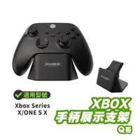 在飛比找蝦皮商城優惠-DOBE XBOX手把收納架 PS4手柄 展示支架 XBOX