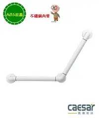 在飛比找Yahoo!奇摩拍賣優惠-【水電大聯盟 】caesar 凱撒衛浴 GB135N 抑菌 