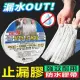 【i58】高效丁基膠 防水膠帶 止漏貼 10cm加厚款 2入