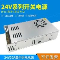 在飛比找Yahoo!奇摩拍賣優惠-led power supply 24V20a開關LED監控