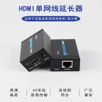 在飛比找蝦皮商城精選優惠-HDMI延長器 | 60M  1080P  HDMI 轉 R