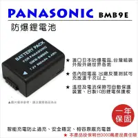 在飛比找Yahoo!奇摩拍賣優惠-【數位小熊】FOR  Panasonic 國際牌 BMB9E