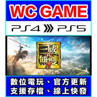 在飛比找蝦皮購物優惠-【WC電玩】PS5 PS4 真 三國無雙 8 真三國無雙 中