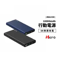 在飛比找蝦皮商城優惠-Hero 10000mAh 行動電源 PD快充 QC3.0 