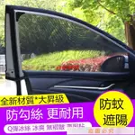 ()遮陽簾 通用型 汽車蚊帳 汽車紗窗 汽車紗網 汽車防蚊紗窗(2入) 車窗防蚊罩 防蚊網 車2022ASV58462