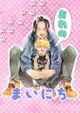 訂購 代購屋 同人誌 東京卍復仇者 おれのまいにち こよ このはなひより 松野千冬 場地圭介 040030950801 虎之穴 melonbooks 駿河屋 CQ WEB kbooks 21/12/19