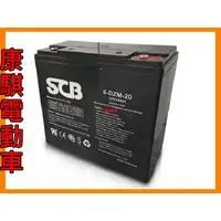 在飛比找蝦皮購物優惠-康騏電動車 龍昌 SCB 12V 24Ah (6-DZM-2