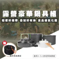 在飛比找PChome24h購物優惠-露營鍋具 露營廚具 露營鍋 折疊鍋 2-6人適用 露營 登山