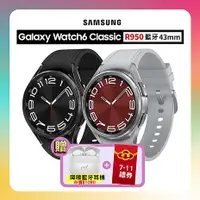 在飛比找myfone網路門市優惠-【贈雙豪禮】SAMSUNG Galaxy Watch6 Cl