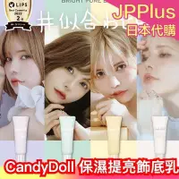 在飛比找Yahoo!奇摩拍賣優惠-日本熱銷🔥 CandyDoll 保濕提亮飾底乳 UV底妝 C