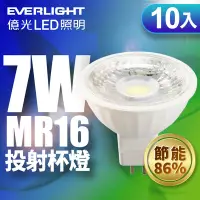 在飛比找Yahoo奇摩購物中心優惠-(10入)億光 7W LED 投射杯燈 MR16 一年原廠保