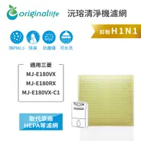 在飛比找PChome24h購物優惠-適用三菱：MJ-E180VX、MJ-E180RX、MJ-E1