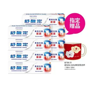 【SENSODYNE 舒酸定】進階護理 NEW專業抗敏護齦牙膏100gX8入(原味/亮白配方/沁涼薄荷)