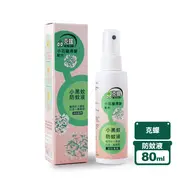 【克蠓】小花蔓澤蘭配方防蚊液 驅蚊 蚊蟲藥 防蚊用品