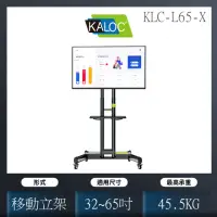在飛比找momo購物網優惠-【KALOC 卡洛奇】電視活動立架 橫豎屏自由轉換(KLC-