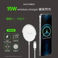 在飛比找松果購物優惠-MYCELL 15W磁吸式閃充無線充電盤-1.5M 磁吸無線