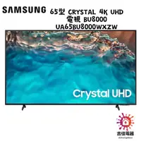 在飛比找蝦皮購物優惠-現貨 三星 聊聊更優惠 65型 Crystal 4K UHD