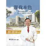 《度度鳥》還我本色：陳昱瑞顱顏外科40年與12位顱顏天使的故事│有故事股份有限公司│陳昱瑞│定價：360元