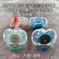 在飛比找蝦皮購物優惠-🎈賣場優選🎈適用AVENT新安怡安撫奶嘴蓋子六孔馬卡龍四孔透