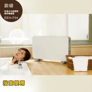 二手 ELTAC歐頓 防潑水浴室/房間兩用電暖器EEH-F04（九成新）