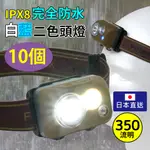 【FIRE-FOX】(10個)完全防水白藍LED頭燈 白光 藍光 IPX8防水 夜釣 集魚燈 日本直送