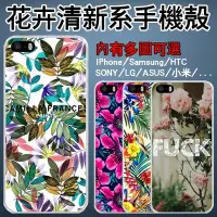 在飛比找Yahoo!奇摩拍賣優惠-花朵 可愛 造型 訂製手機殼HTC 820、816、626、