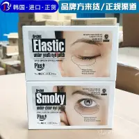 在飛比找蝦皮購物優惠-韓國進口蒂歐絲眼貼煥彩眼膜口香糖眼貼