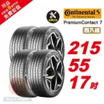 【CONTINENTAL 馬牌】PREMIUMCONTACT 7 舒適優化輪胎215/55-17-4入組