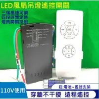 在飛比找蝦皮購物優惠-110V 通用 led 風扇燈 吸頂燈  無線遙控器 開關通