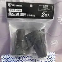 在飛比找樂天市場購物網優惠-IRIS OHYAMA IC-FAC3/IC-FAC2 除螨