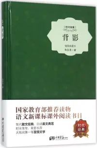 在飛比找博客來優惠-時代經典：背影