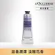 【LOccitane歐舒丹】薰衣草護手霜30ML