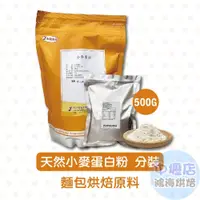 在飛比找iOPEN Mall優惠-永詮小麥蛋白 強筋粉 1kg/500g 小麥蛋白粉 強筋粉 