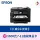 【升級5年保固】EPSON M15140 A3+ 黑白 高速 連續供墨 複合機另需加購原廠墨水組*3【APP下單最高22%點數回饋】