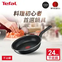 在飛比找樂天市場購物網優惠-【折50+10%回饋】Tefal法國特福 璀璨系列24CM不