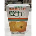 人生製藥 愛生片維他命C+鈣