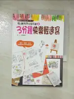 愛上鋼珠筆可愛彩繪2-3分鐘快樂輕速寫_我那霸陽子, 王慧娥【T3／藝術_HBG】書寶二手書