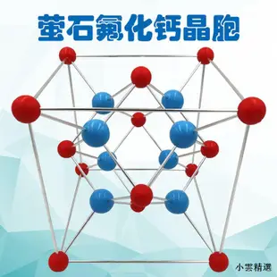 【小雲精選國際購】常見精選晶體結構模型15種一套氟化鈣硫化鋅金紅石氯化鈉碳60金剛石體心面心六方二氧化硅氯化銫石墨