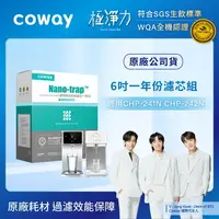 在飛比找樂天市場購物網優惠-【滿3000現折300】Coway 6吋一年份濾芯組(適用C