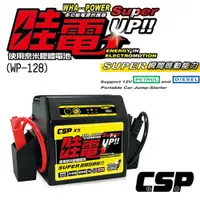 在飛比找PChome24h購物優惠-【CSP】哇電 X5 汽車救援 救車電霸(救車 USB充電 