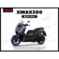 在飛比找蝦皮購物優惠-《新展車業》YAMAHA 2023 XMAX300 公司車 