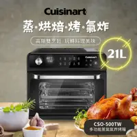 在飛比找PChome24h購物優惠-【Cuisinart 美膳雅】20L 多功能蒸氣氣炸烤箱 (