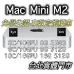 『MTAK』無卡分期 MAC MINI M2 / M2 PRO 512G 256G 8G 16G 台北 統編 開發票