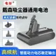 適配Dyson戴森吸塵器電池非原裝V6V7V8V10V11更換配件充電鋰電池