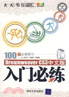 在飛比找三民網路書店優惠-Dreamweaver CS3中文版入門必練（簡體書）