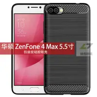 在飛比找蝦皮購物優惠-🔥新貨🔥適用華碩Zenfone4Max5.5寸手機殼華碩ZC